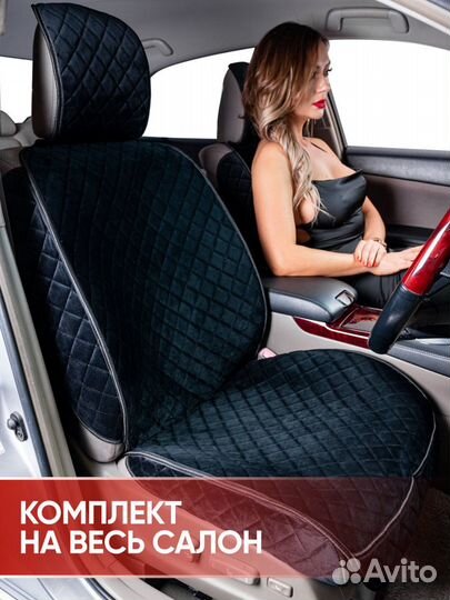 Накидки на сиденья королевский велюр