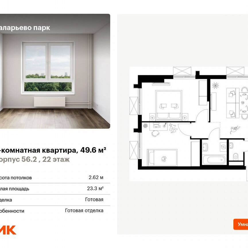 2-к. квартира, 49,6 м², 22/22 эт.