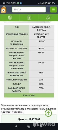 Сплит система, кондиционер Mitsubishi SRC28HJ