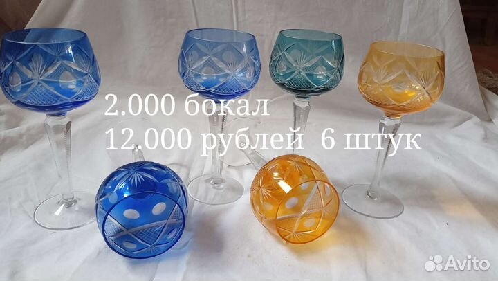 Чешские бокалы