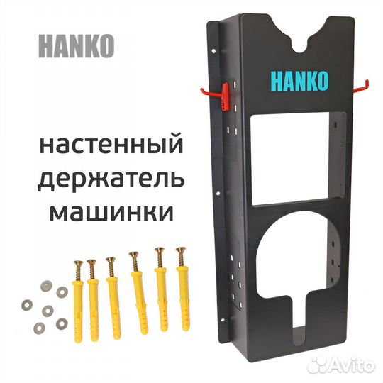 Настенный держатель полировальной машинки Hanko пл