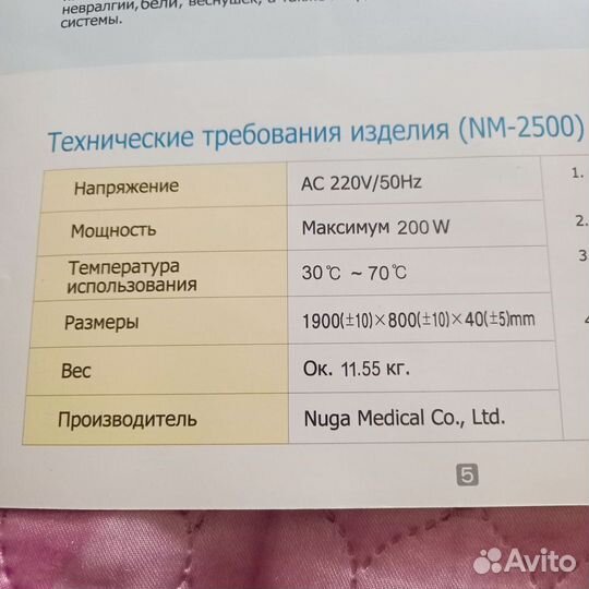 Матрас (мат) Нуга Бест NM-2500