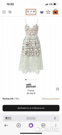 Платье self-portrait