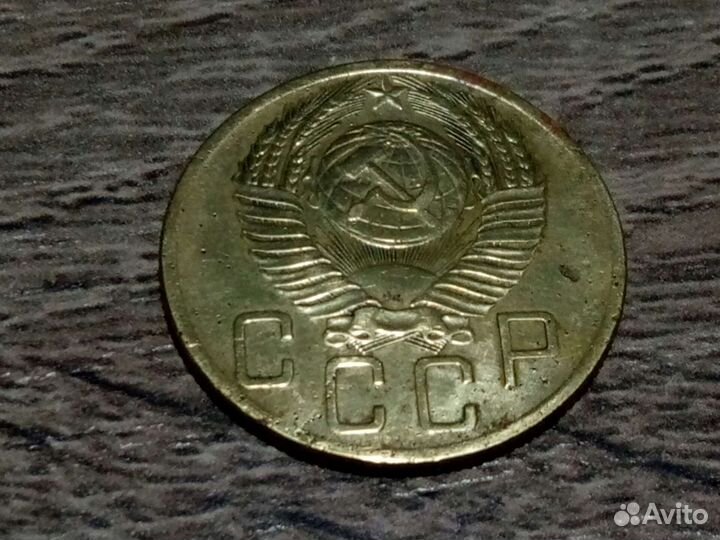5 копеек 1953 года разновид
