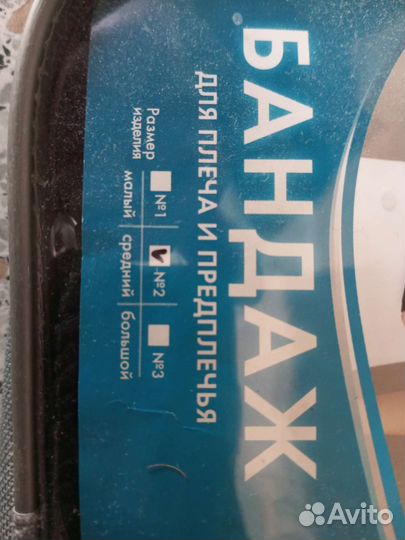 Бандаж для плеч