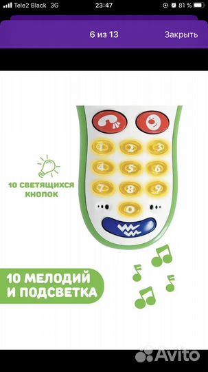 Телефон chicco