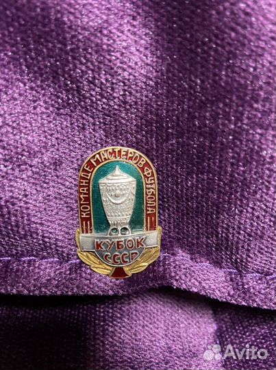 Значок по футболу кубок СССР