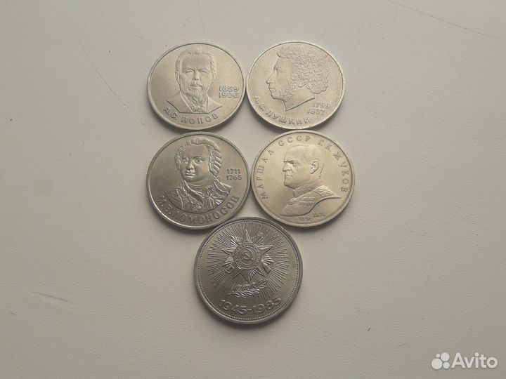 Юбилейные рубли СССР