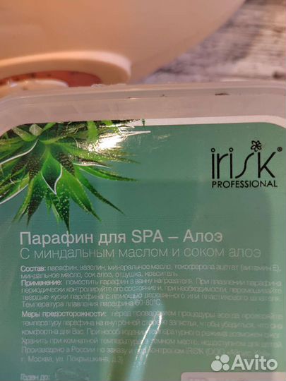 Воскоплав + парафин (парафинотерапия)