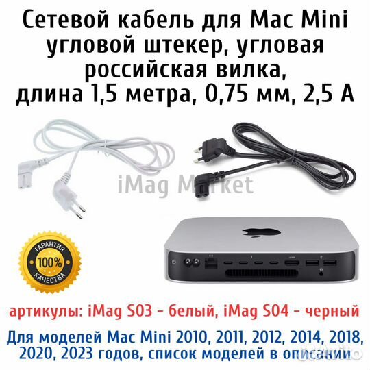 Сетевой шнур кабель для Mac Mini угловой S03 и S04
