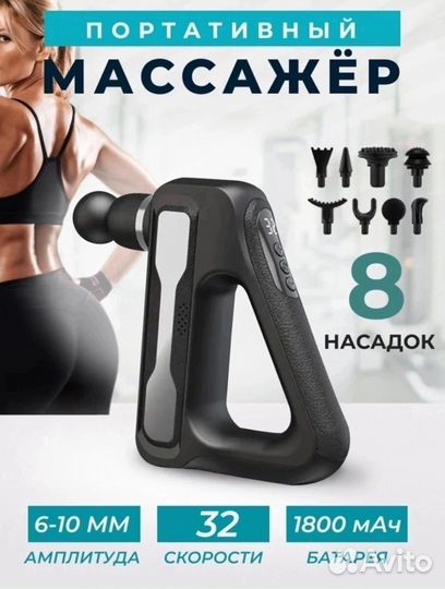 Массажер пистолет