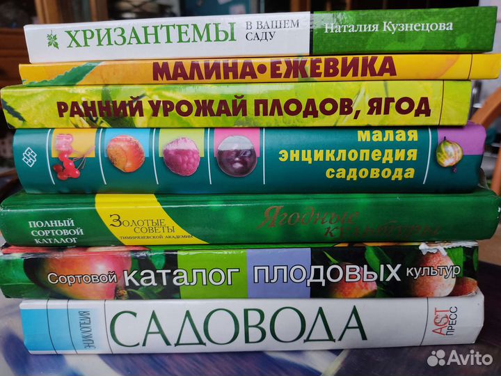 Книги для садоводов любителей