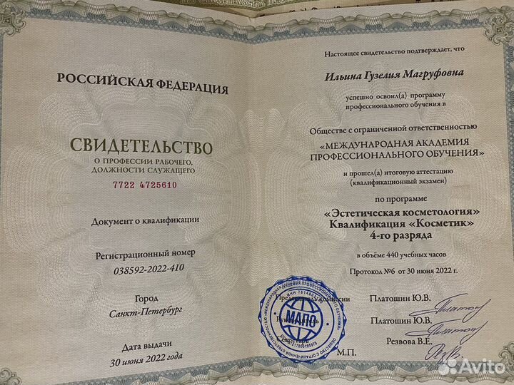 Косметолог эстетист
