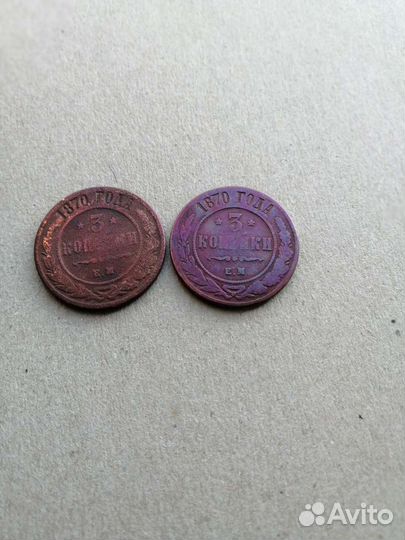 Монета медная 3 копейки 1870г