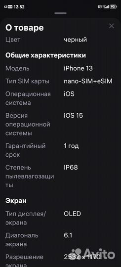 iPhone 13, 128 ГБ