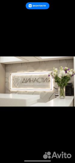 Ассистент стоматолога