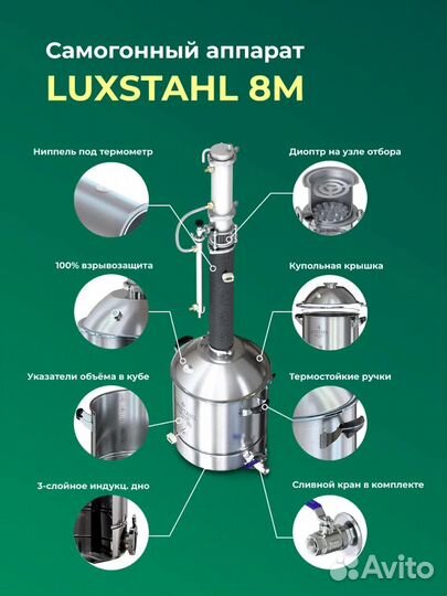 Самогонный аппарат Колонна Люкссталь 8М Luxstahl