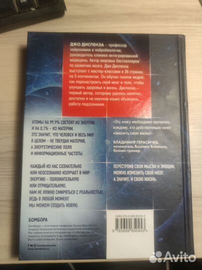 Сила подсознания. Джо Диспенза