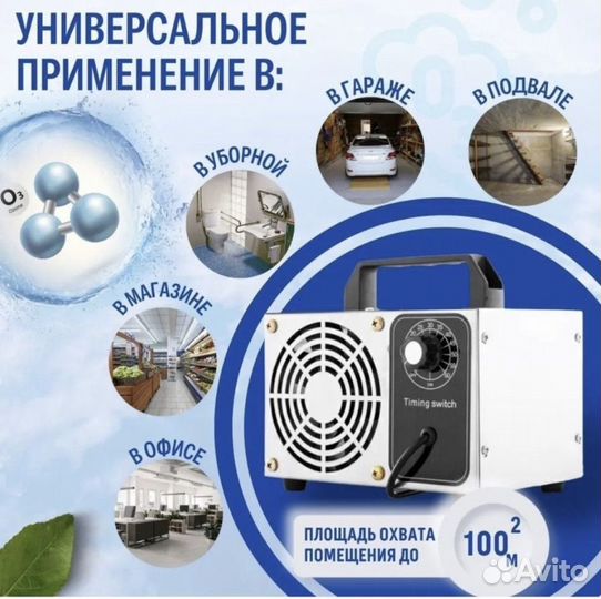 Генератор озона, очиститель. озонатор