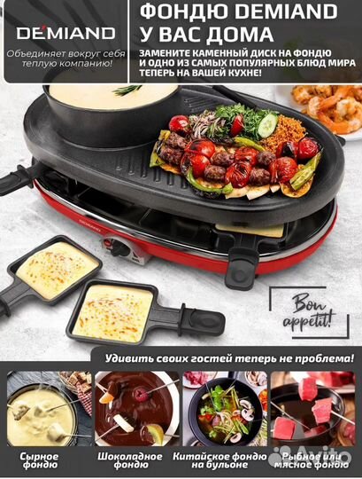 Раклетница-гриль-фондю (новая)