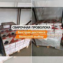 Сварочная проволока