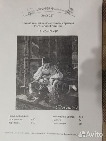 Набор для вышивания крестом Эстэ