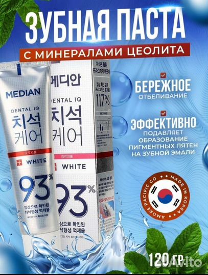 Зубная паста