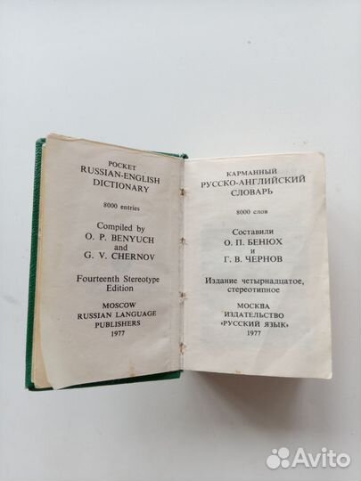 Русско-английский словарь