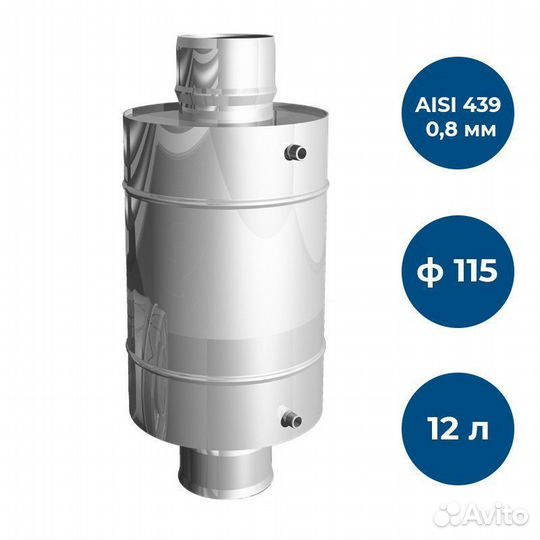 Теплообменник 12л, ф 115, aisi 439/0,8мм