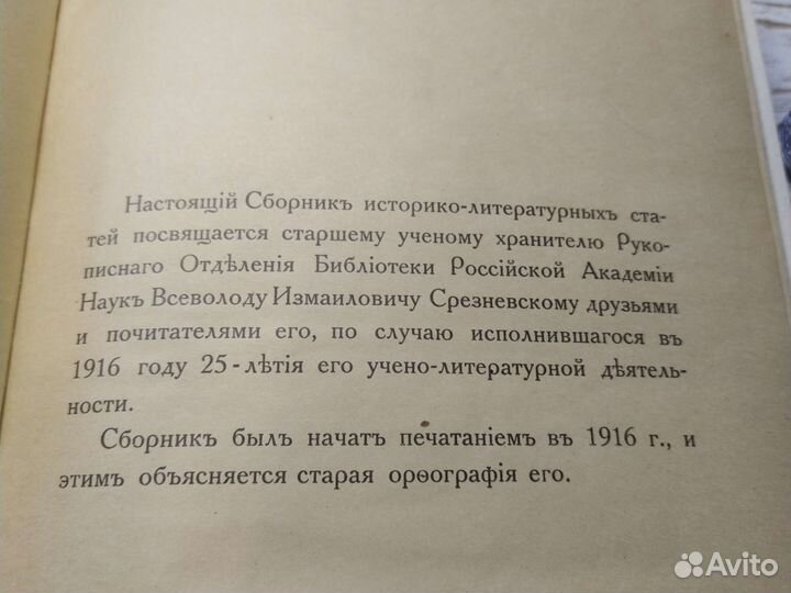 Старинная книга1916-24г Историко-Литерат. сборник