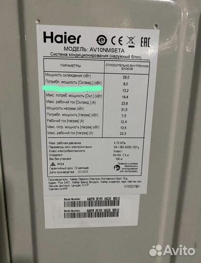Внешний блок кондиционера Haier