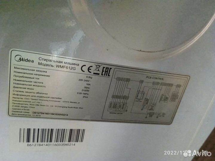 Стиральная машина