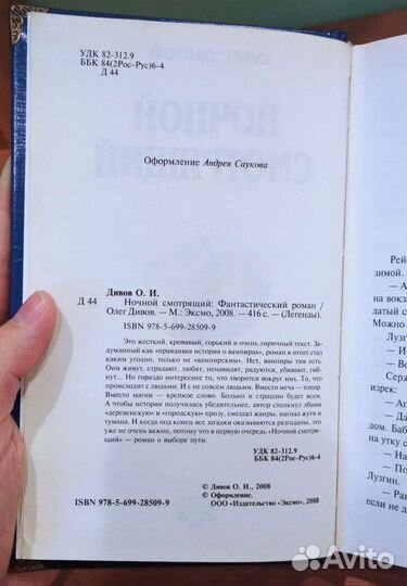 О.Дивов Ночной смотрящий