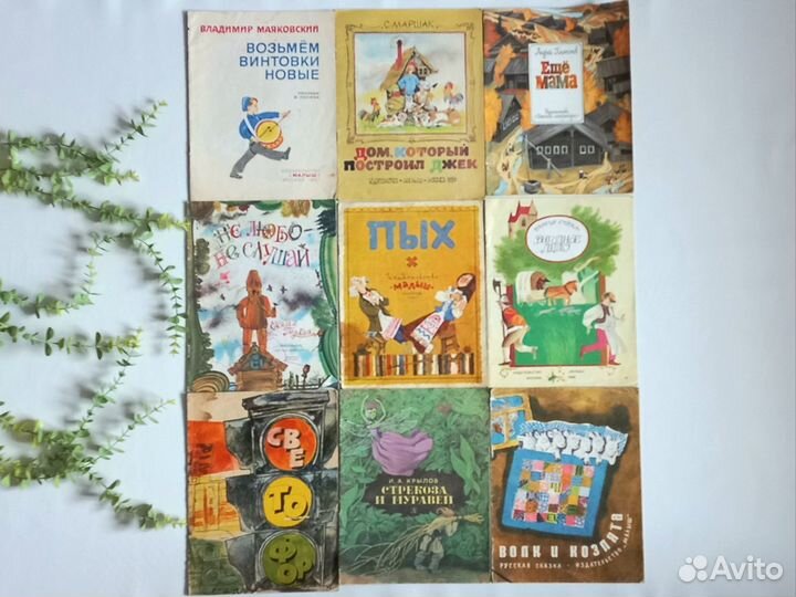 Советские детские книги СССР