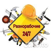 Разнорабочие, грузчики. Демонтаж. Копка земли