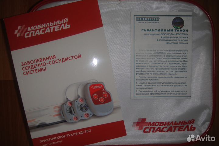 Аппарат физиотерапевтический, Мобильный спасатель