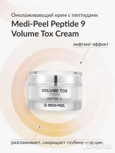 Крем для лица medi-peel Volume TOX Cream Peptide 9
