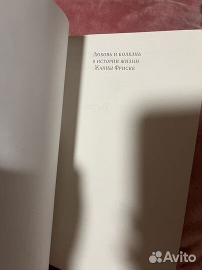 Книга о Жанне Фриске - Шепелев Д