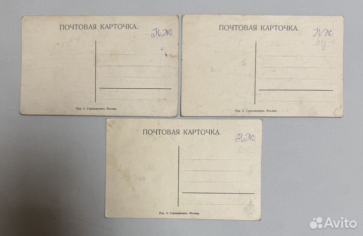 Открытка до 1917г изд Горожанкинъ. Набор