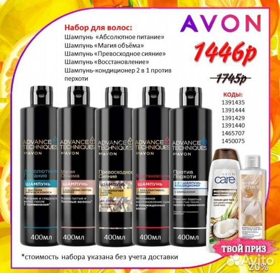 Avon эйвон
