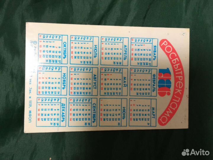 Календарь СССР 1986год