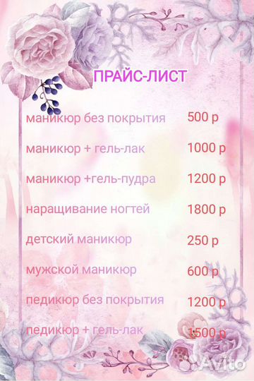 Педикюр, маникюр, наращивание ногтей