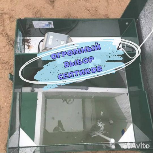 Септик под ключ