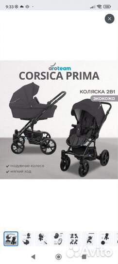 Коляска 2 в 1 aroteam