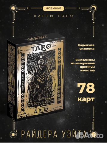 Карты taro уэйта новые