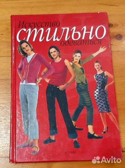 Книги о стиле