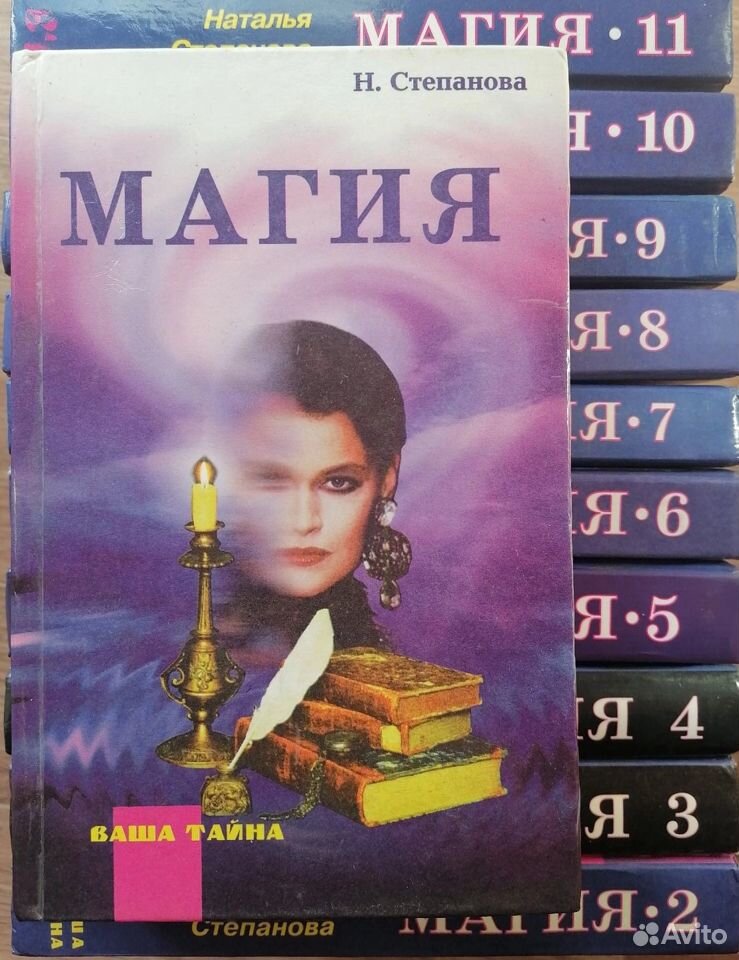 Наталья Степанова магия