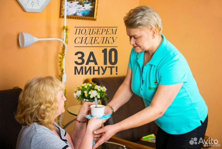 Сиделка для больного Мелеуз