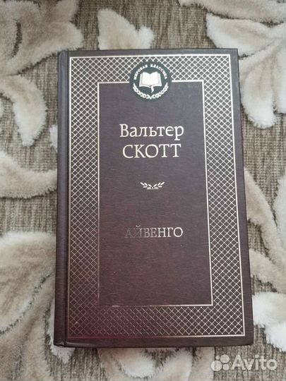 Книги - Сонная лощина, Айвенго, Маленькие женщины