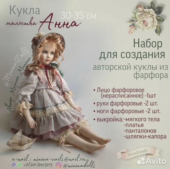 Набор для создания куклы из фарфора